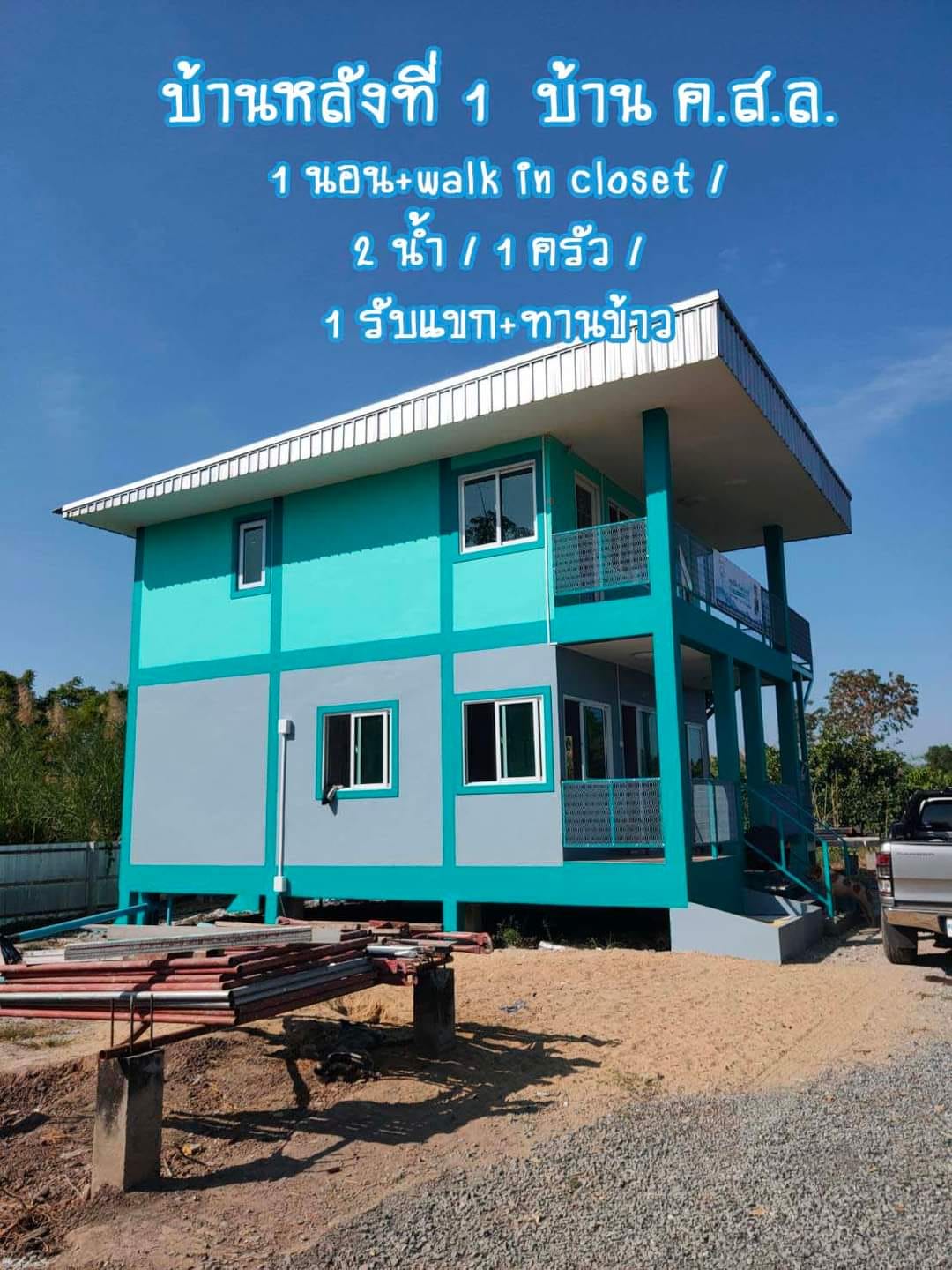 บ้านพร้อมที่ดินติดถนนสาธารณะ หนองจอก กรุงเทพฯ 2-0-0