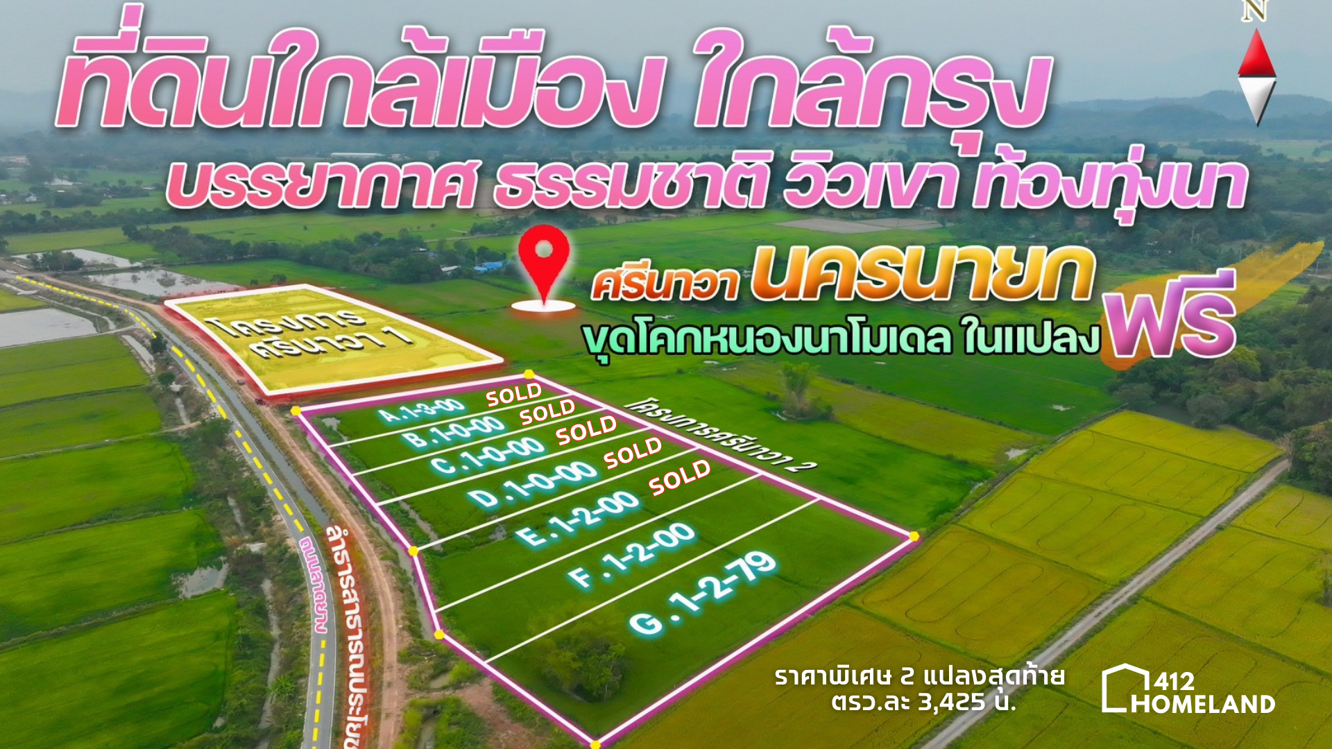 ขายที่ดินแบ่งแปลงวิวเขา 180 องศา นครนายก ศรีนาวา เฟส 2