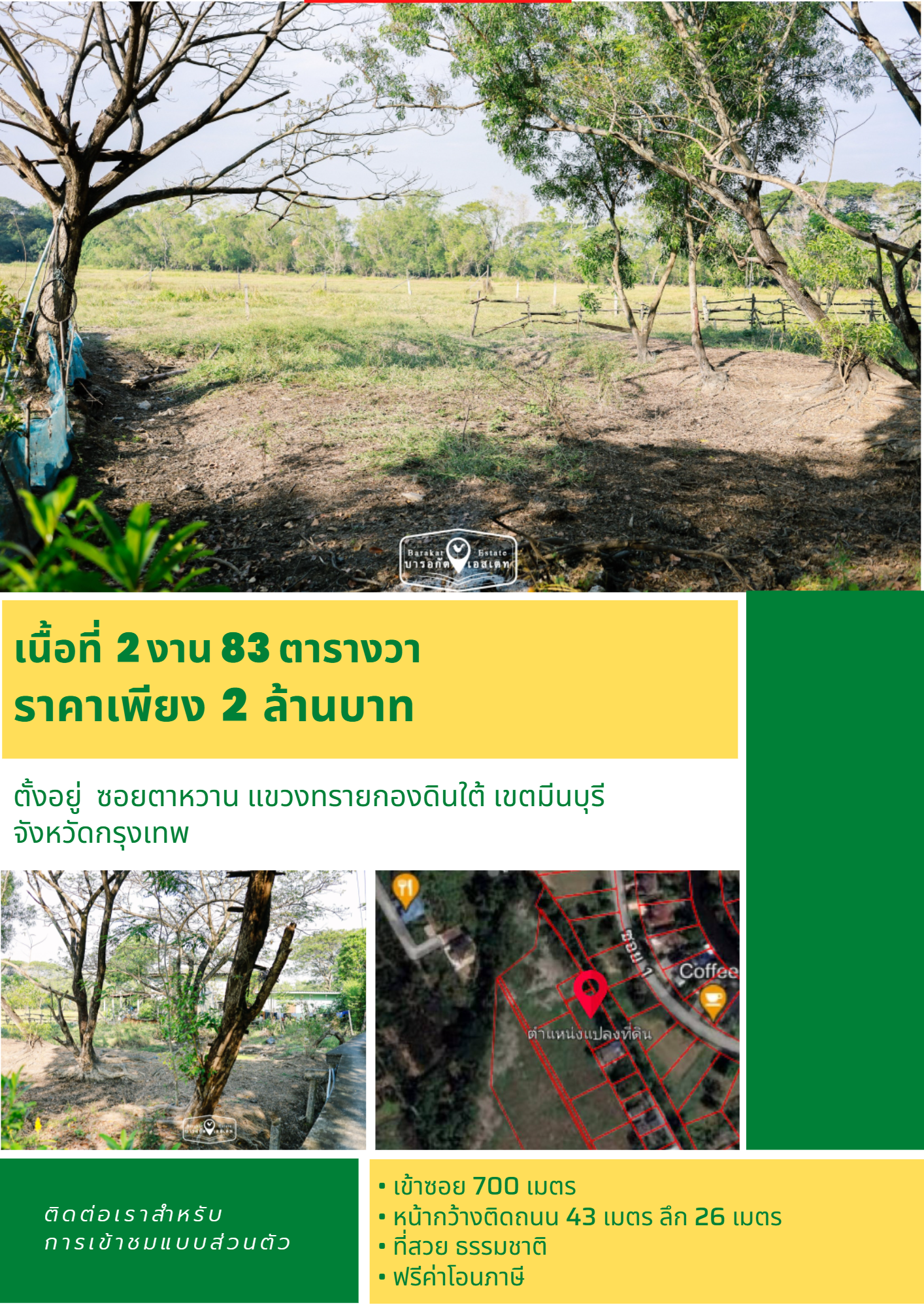 ที่สวย 2 งาน  เข้าซอย 700 เมตร เขตคลองสามวา