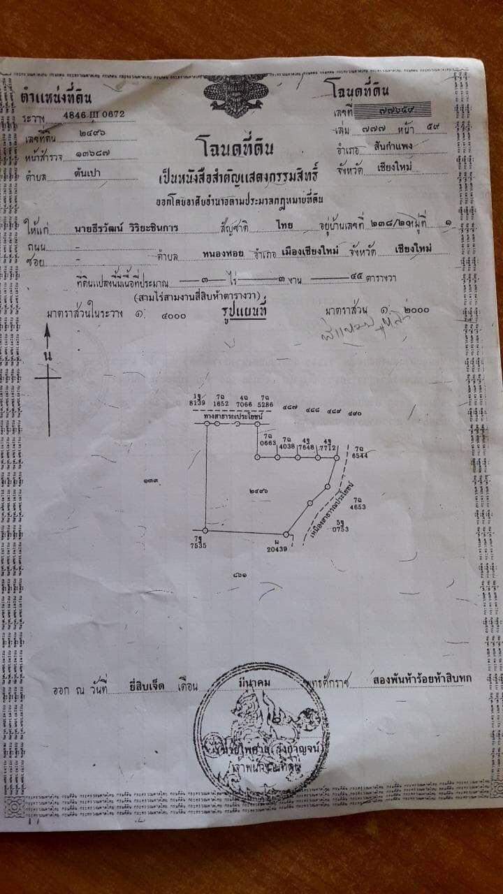 ที่ดินเปล่าแปลงสวย เชียงใหม่ 3-3-45