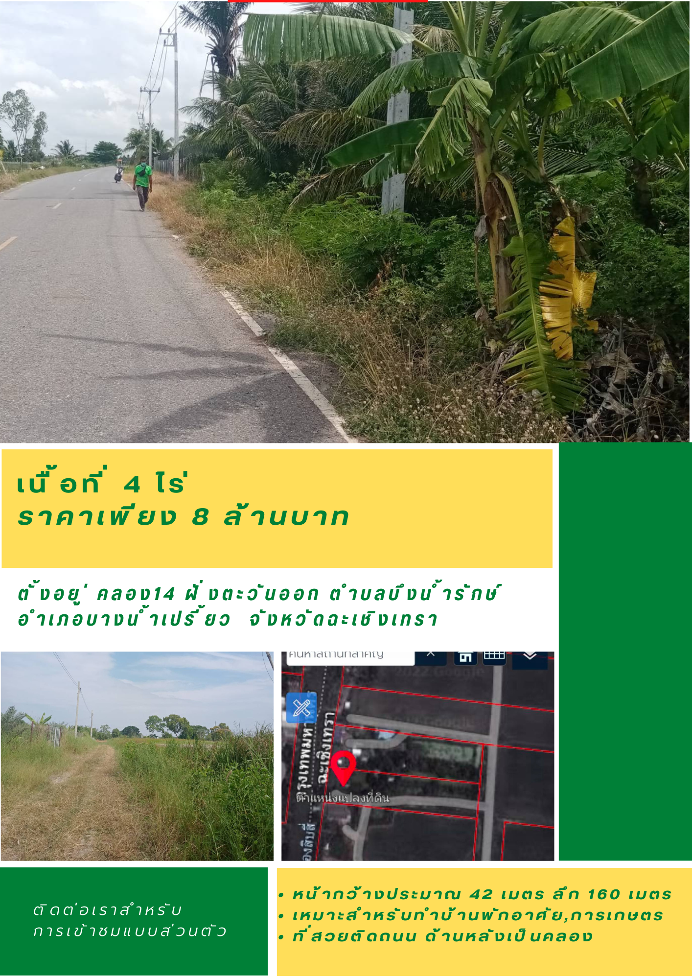 คลอง14ฝั่งตะวันออก ด้านหน้าติดถนนกว้าง 42 เมตร ด้านหลังติดคลอง