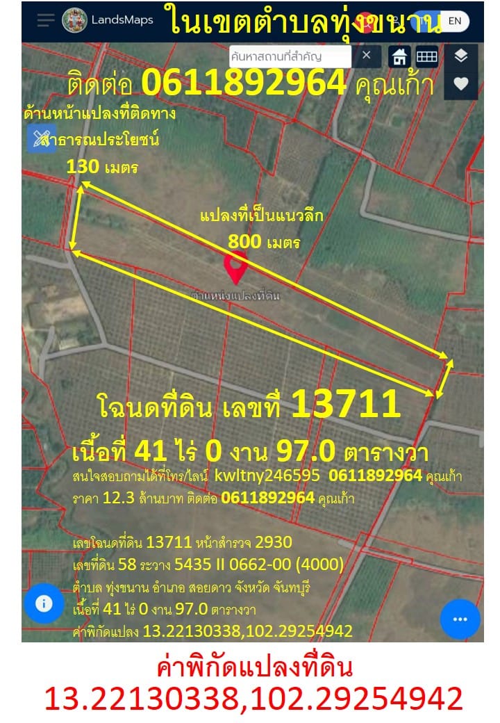เนื้อที่ 41 ไร่ 0 งาน 97.0 ตารางวา สวนเกษตรผสมผสาน ตำบลทุ่งขนาน สอยดาว จันทบุรี