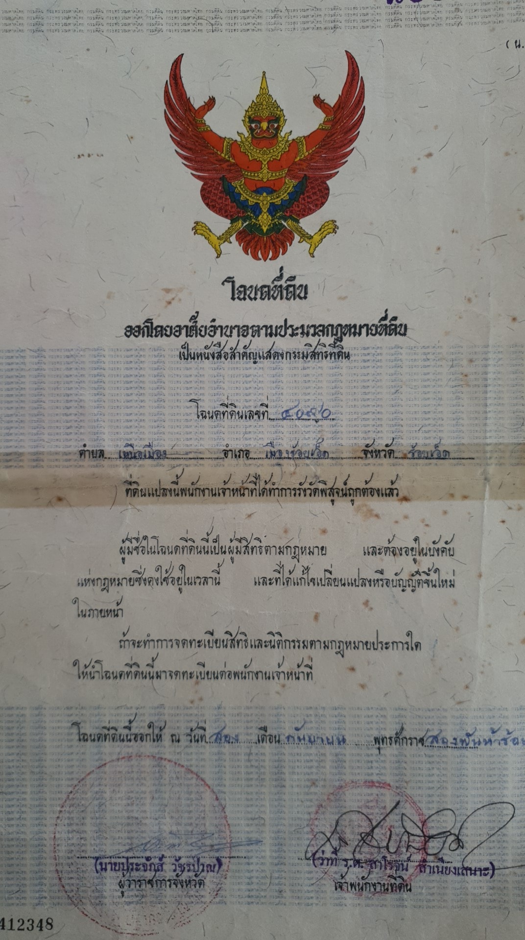 ที่ดินเปล่า 9-1-10.1 อ.เมืองร้อยเอ็ด