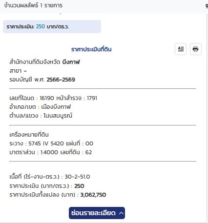 ขายที่ดินบึงกาฬ เมืองบึงกาฬ ที่ดิน 30 กว่าไร่