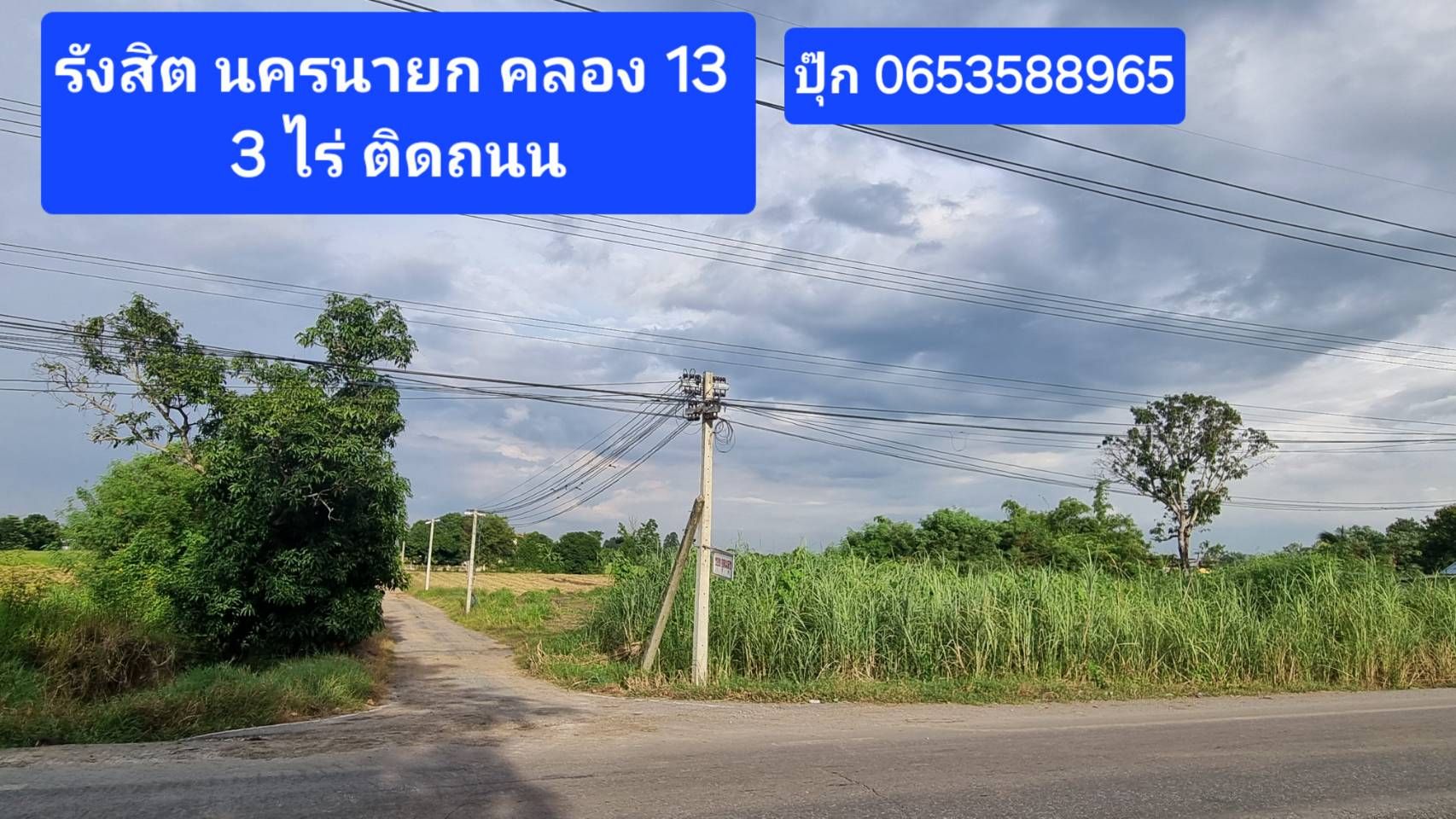 ที่ดินสวย ติดถนน คลอง 13 หนองเสือ ปทุมธานี