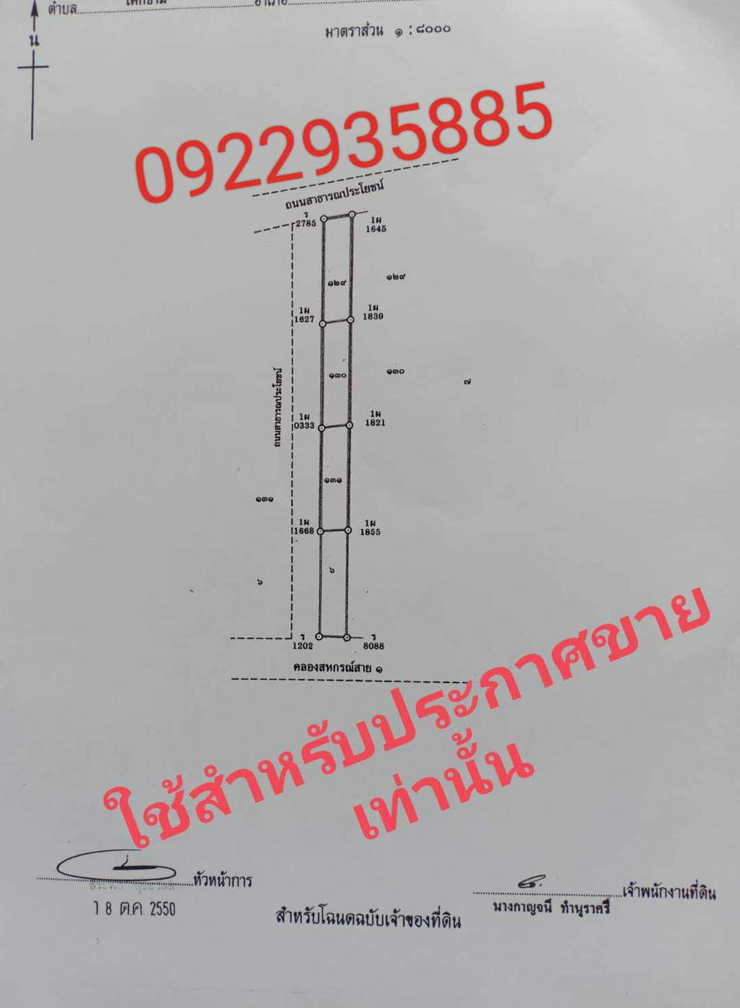 ที่ดิน 44ไร 3งาน 68ตารางวา