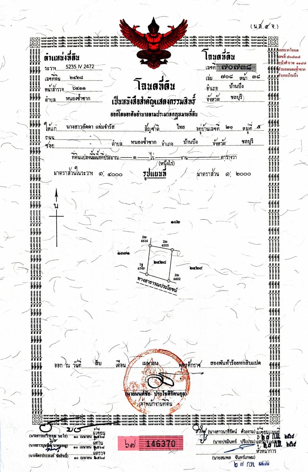 ขายที่ดินชลบุรี อำเภอบ้านบึง ต้องการขายที่ดินด่วน