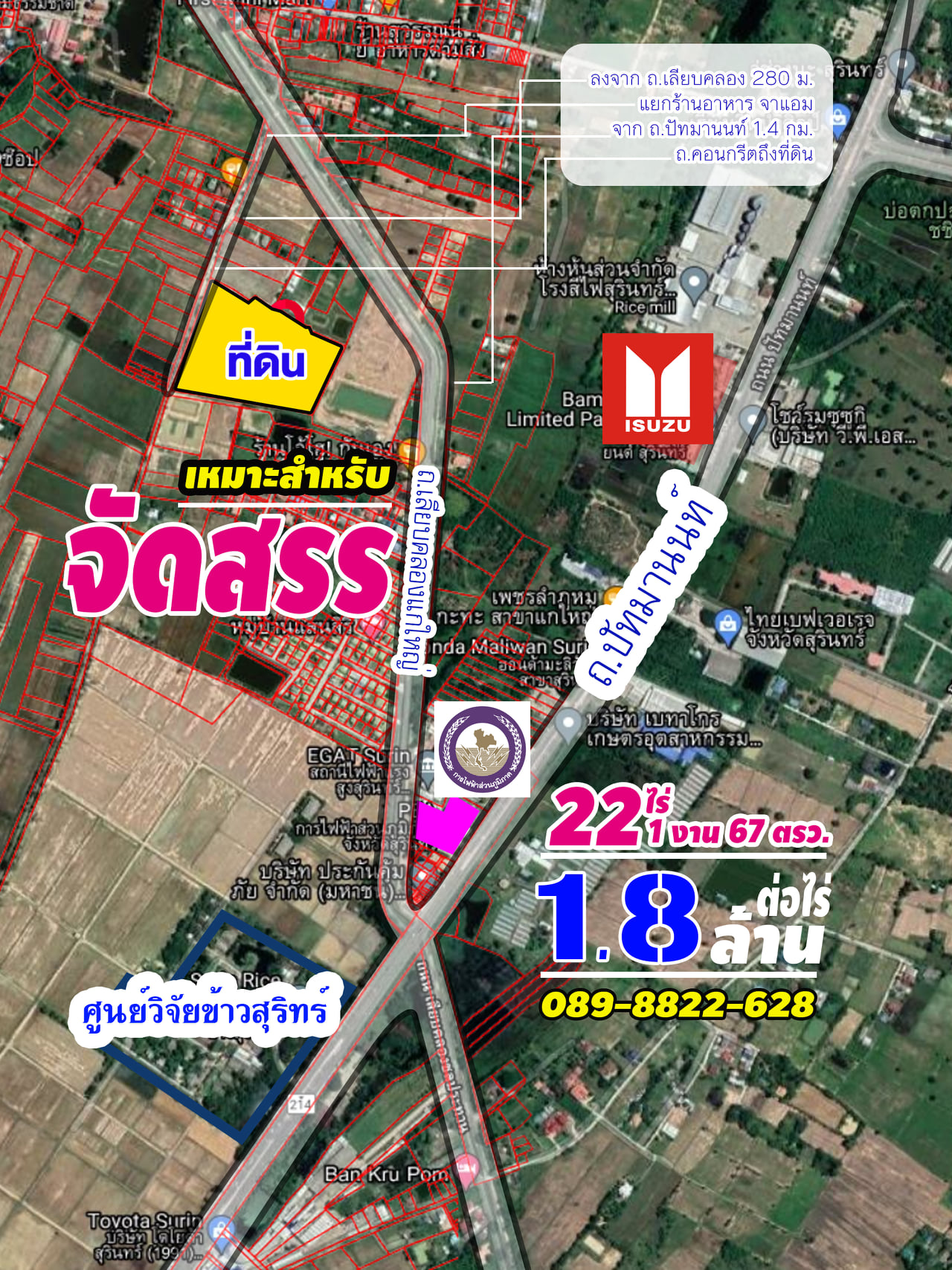 ที่ดินเปล่าแปลงสวย เมืองสุรินทร์ 22-1-67
