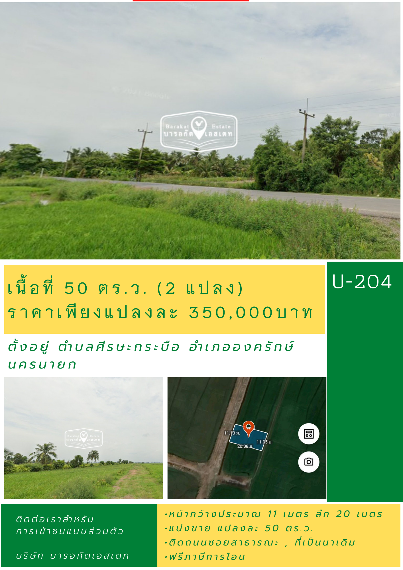 ราคาแสนถูก จะซื้อ 1 แปลง หรือ 2 แปลง ก็แบ่งขายนะคะ ราคาแสนต้นๆ หายากแล้วนะคะ
