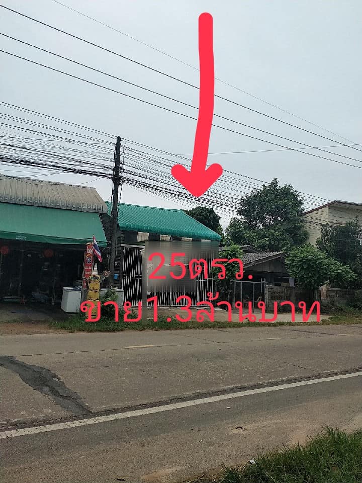 ห้องแถวเนื้อที่ 25 ตรว. อุบลราชธานี 
