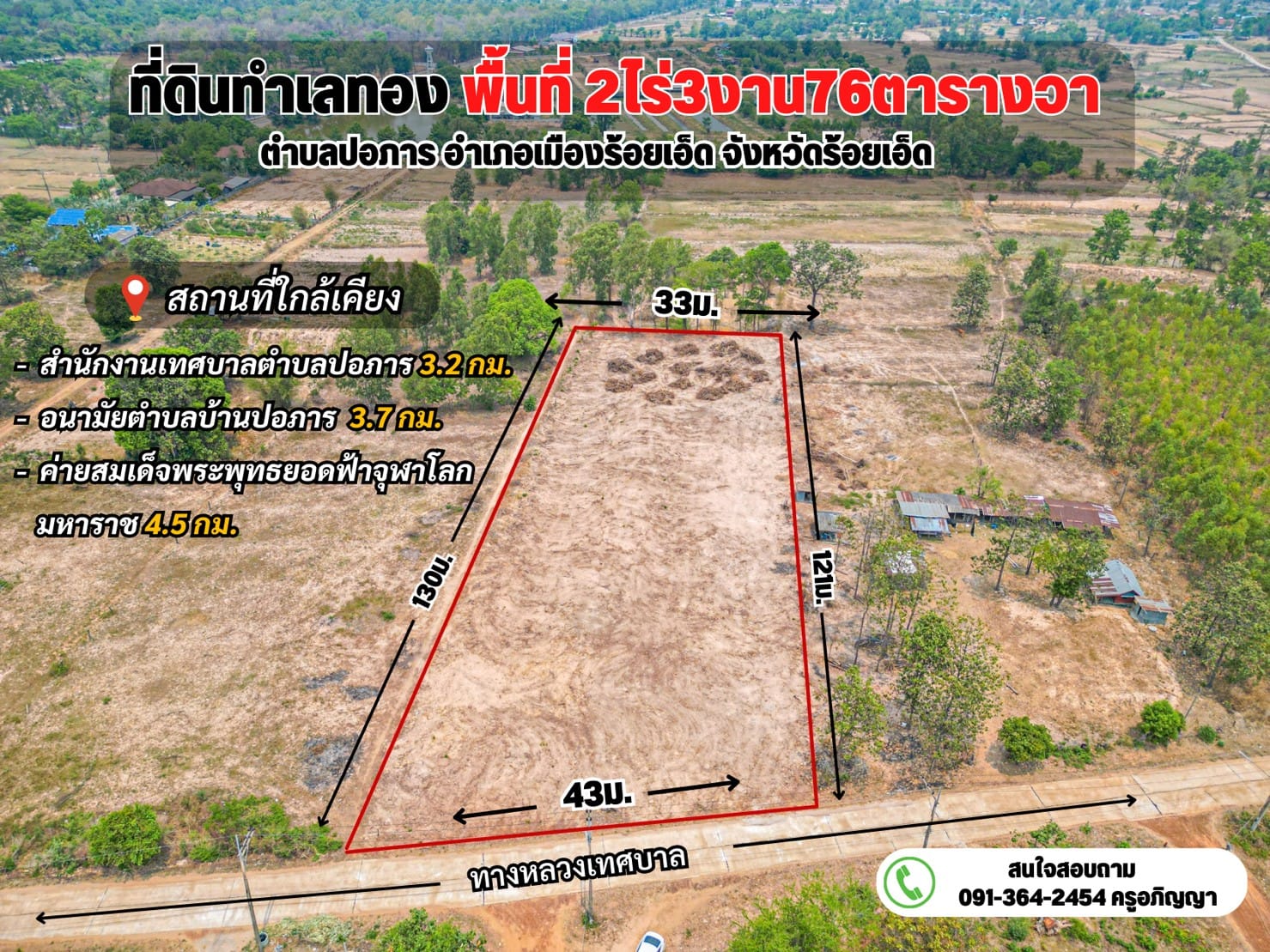 ที่ดินเปล่า
