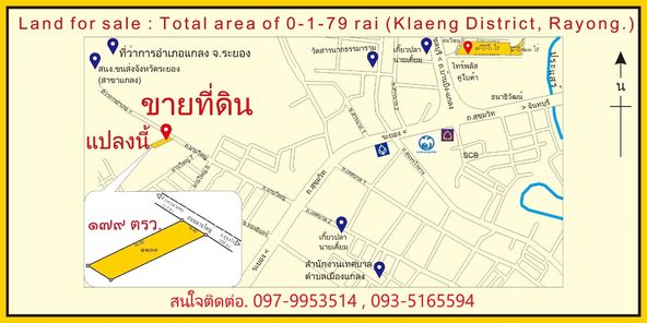 ที่ดิน ติด ถ.มาบใหญ่ อ.แกลง ระยอง 179.4 ตรว.