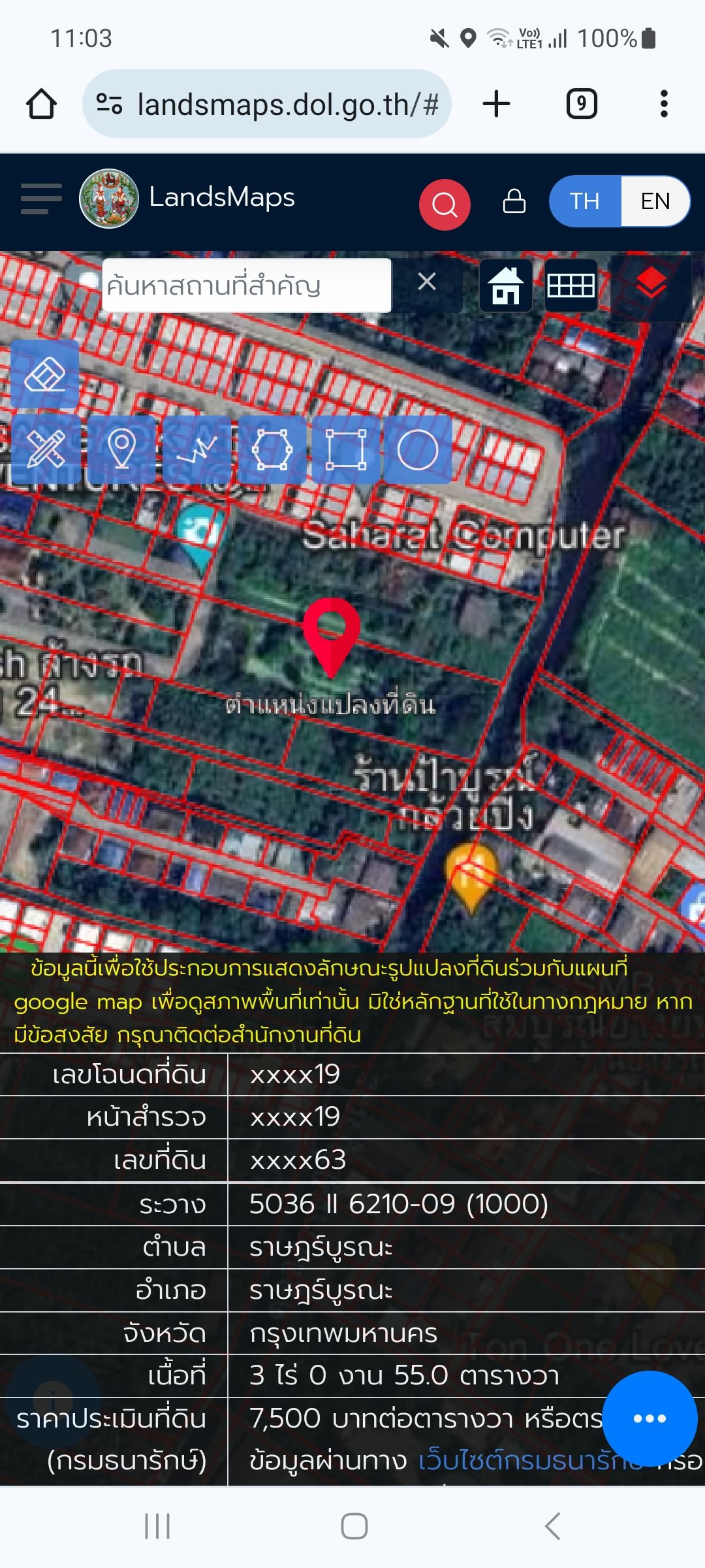 ขายที่ดิน3ไร่55ตรว กทม 