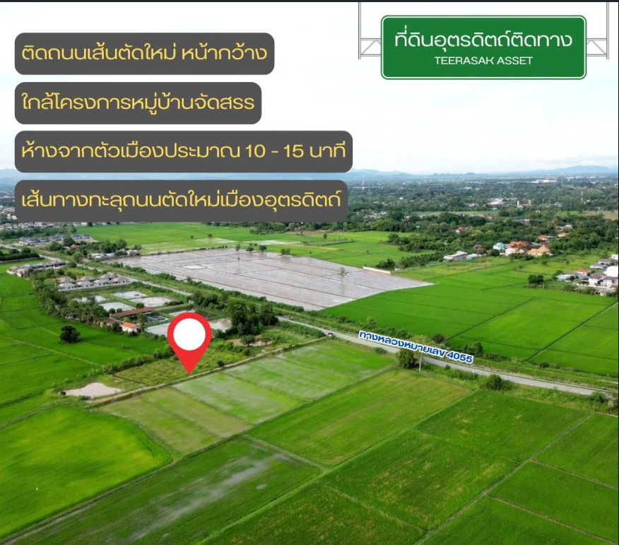 ที่ดินสวยอุตรดิตถ์