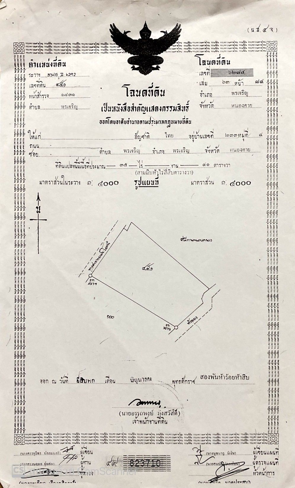 ที่ดินพรเจริญ เหมาะทำหมู่บ้าน