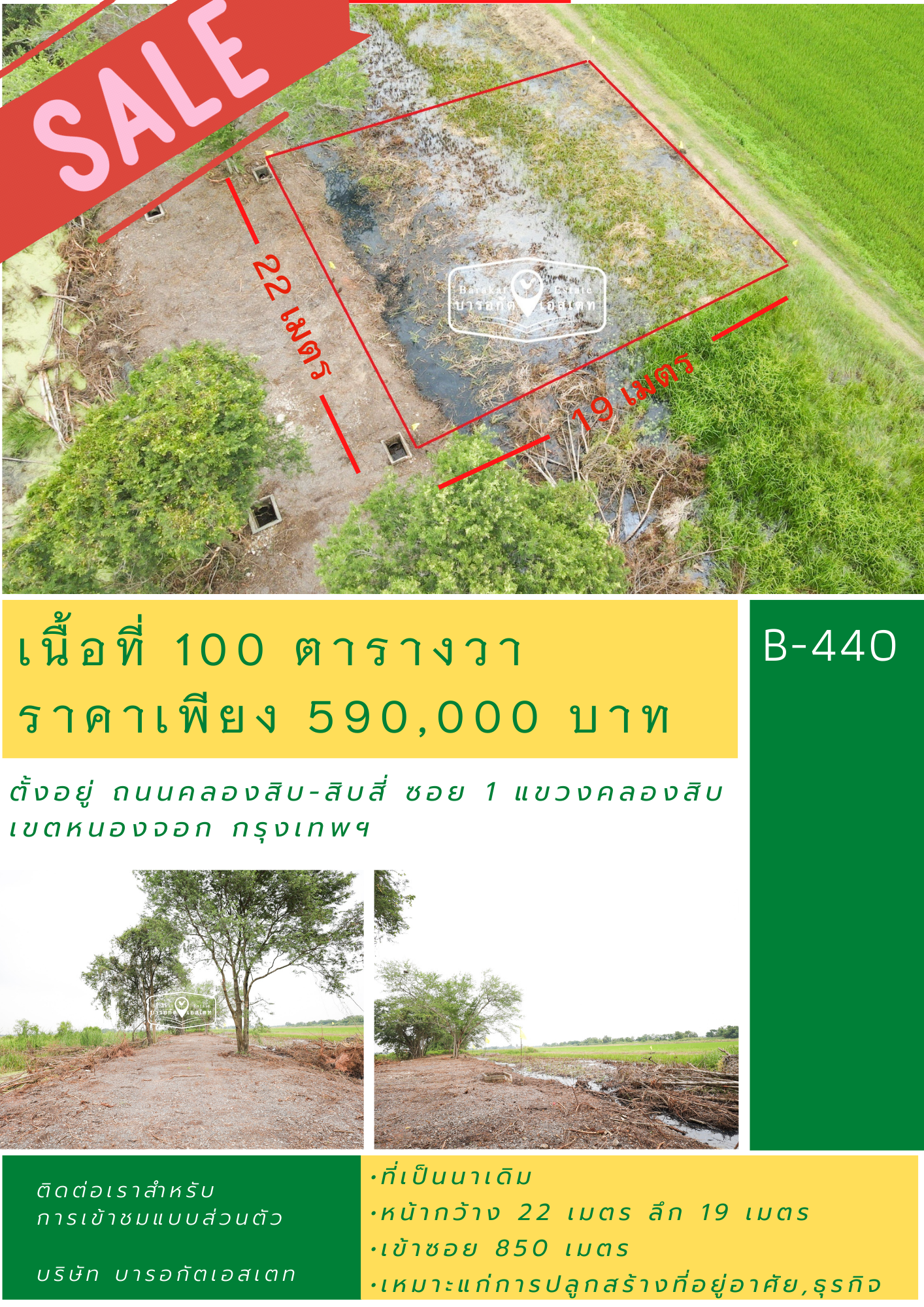 โปรลดราคากับแบบสุดๆ แปลงนี้ต้องการเจ้าของแบบด่วนๆ ขายแบบไม่ต้องการกำไร เคลียริ่งเรียบร้อย