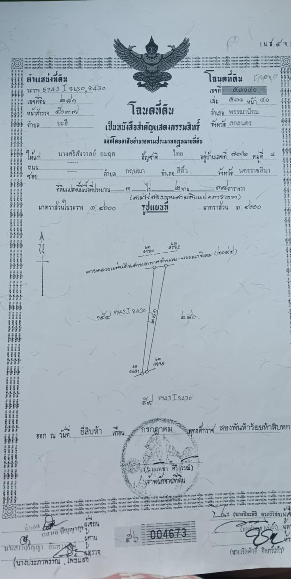 ขายที่ดินสกลนคร อำเภอพรรณนิคม  ที่นา