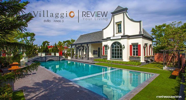 ทาวน์โฮม Land & House Villaggio รังสิตคลอง 3 ขายเพียง 2.2 ล้าน พร้อม ระบบ SolarCell และ Built in SB แบบลอย.