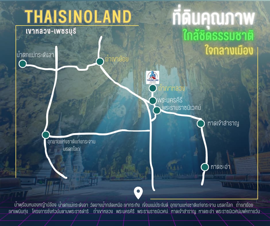 ที่ดินเปล่าเมืองเพชรบุรีเหมาะสร้างบ้าน