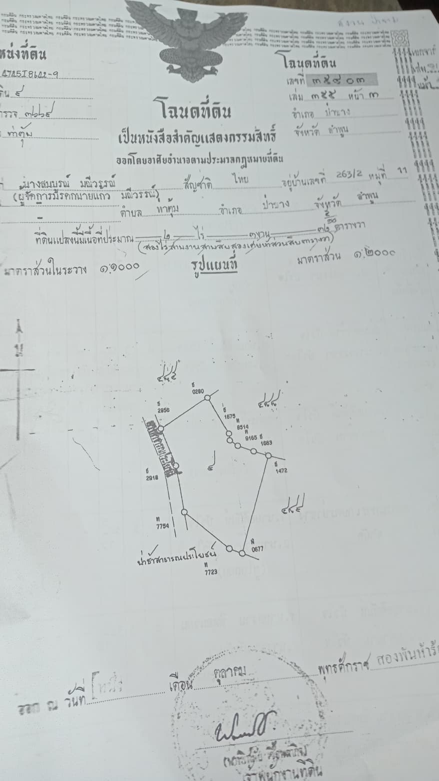 ที่ดินเปล่า ป่าซาง ลำพูน 2-3-32.5