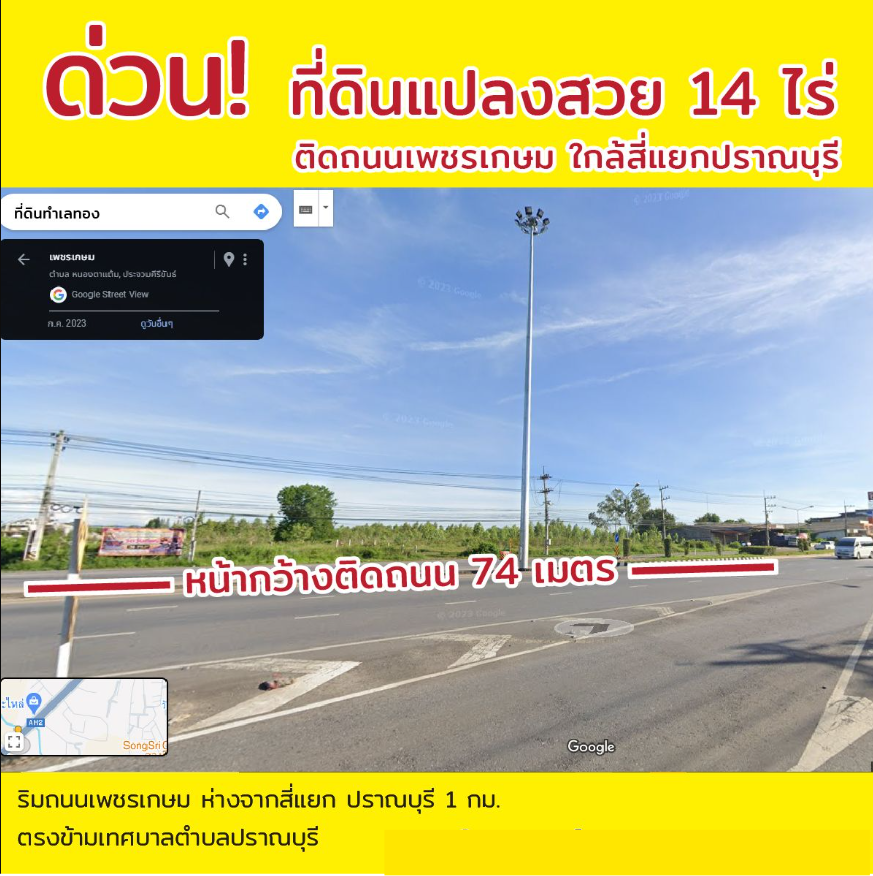 ขายที่ดินปราณบุรี 14 ไร่ 2 งาน 86 ตร.ว. ติดถนนเพชรเกษม  หน้ากว้าง 74 เมตร