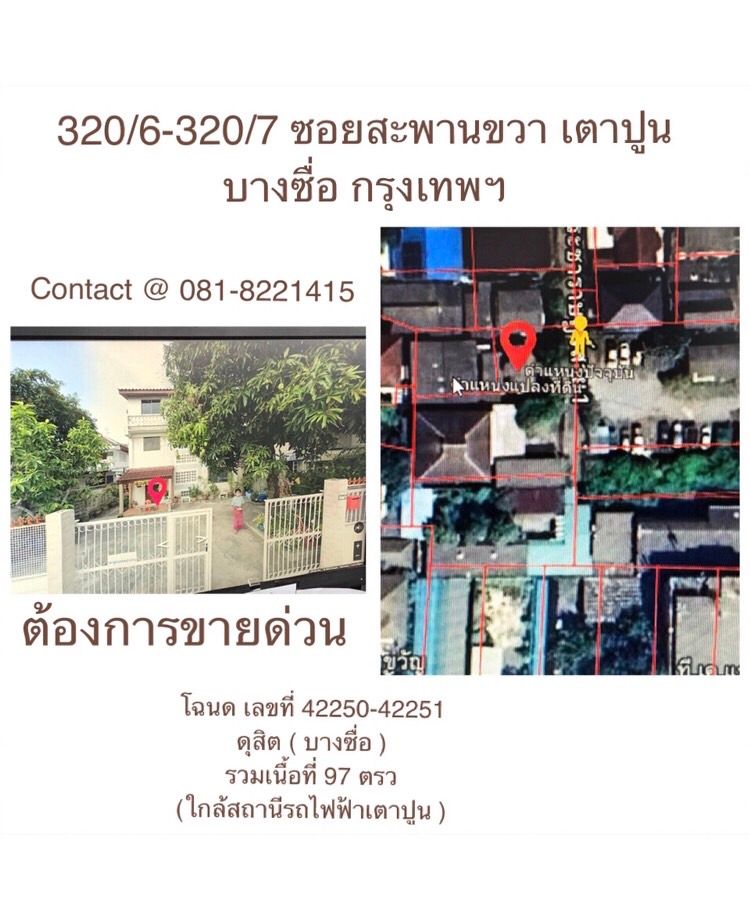 ขายบ้านกรุงเทพฯ เขตบางซื่อ บ้านทรงสวย ทำเลดี เดินทางง่าย แหล่งอำนวยความสะดวกรอบด้าน 0-0-93