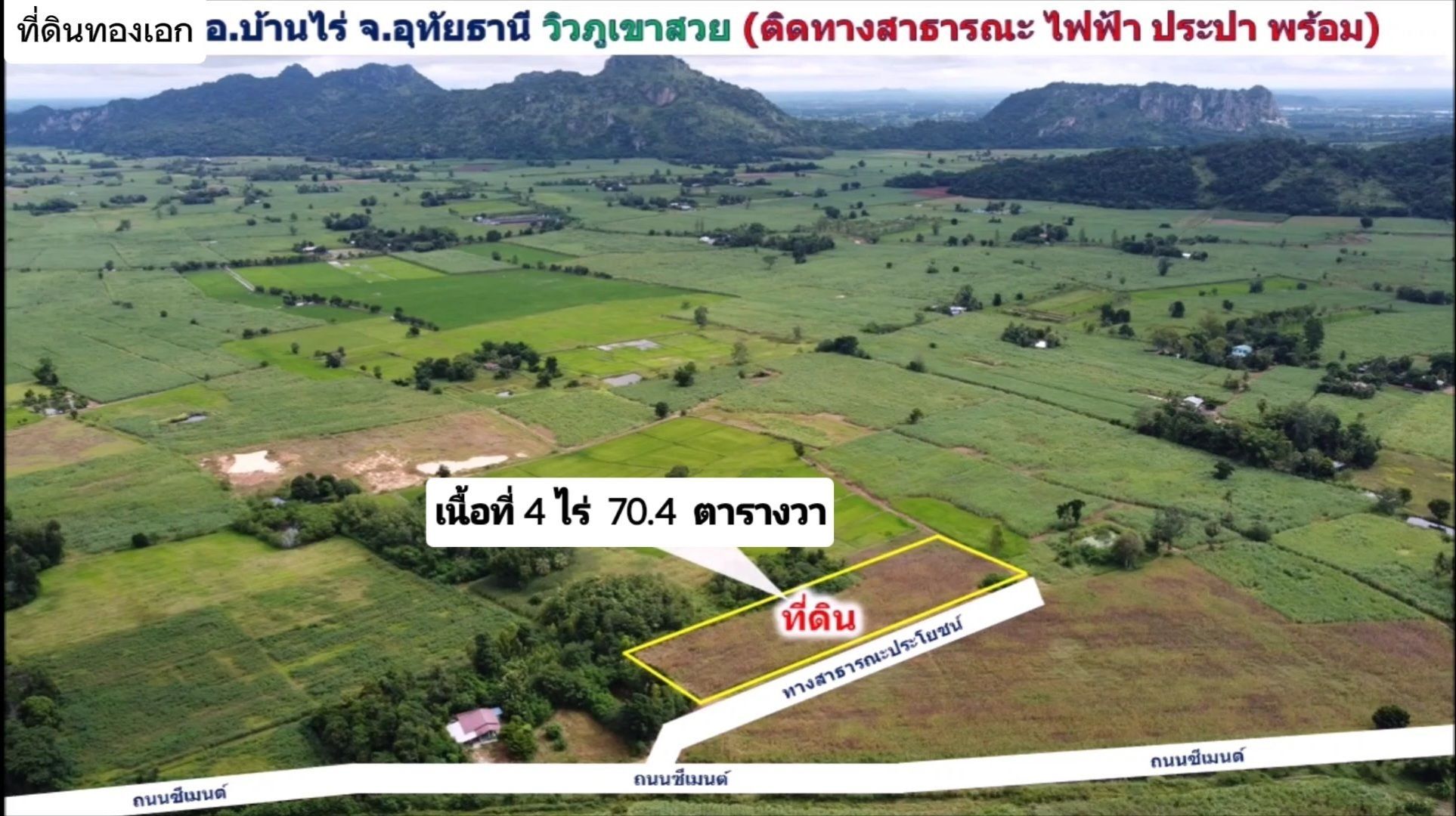 บ้านพร้อมที่ดินเป็นบ้านสวนมีระเบียง 2 นอน 2 ห้องน้ำมีห้องเก็บของน้ำอุ่น 2 ตัวมีแอร์โซลาร์​เซลล์มีกระท่อมไม้ไผ่หลังใหญ่มีระเบียง 1 ห้องนอนปั๊มน้ำโซลาร์​เซลล์​มีน้ำตกลำธารสระน้ำซับรูปหัวใจ