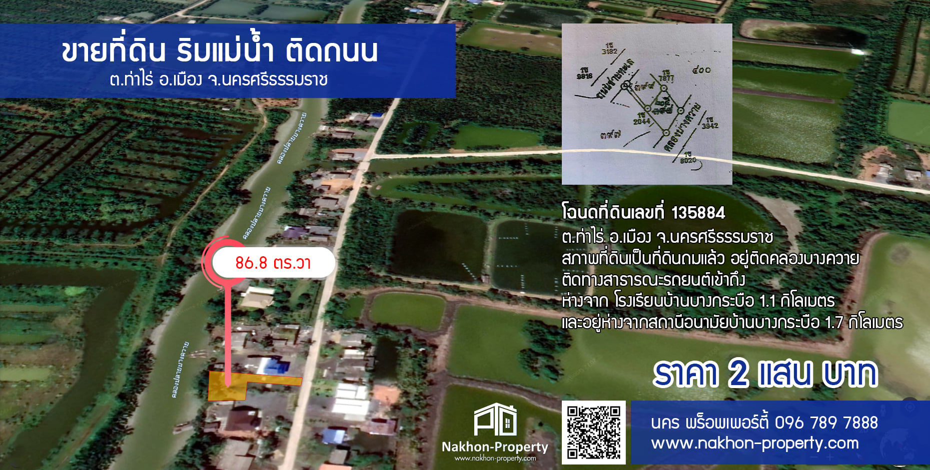 ที่ดินริมแม่น้ำ ติดถนน นครศรีธรรมราช 86.8 