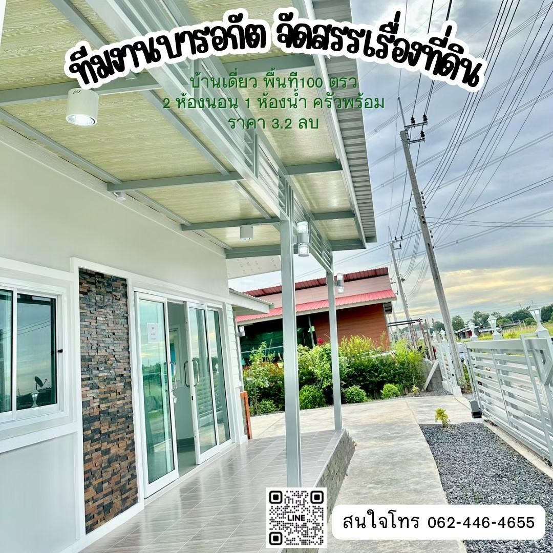บ้านสวยมากสไตล์โมเดิร์น งานดีโครงสร้างดี บ้านพร้อมที่ดิน บ้านสวยสร้างใหม่ บริเวณกว้างขวาง มีพื้นที่ปลูกผักสวนครัว