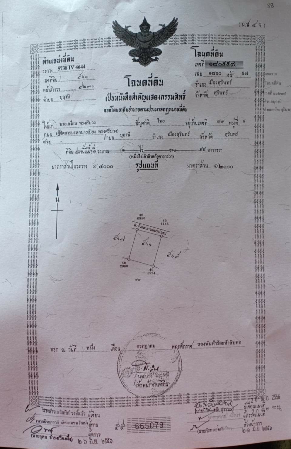 ขายที่ดิน ที่เปล่า เมืองสุรินทร์ 1-0-99