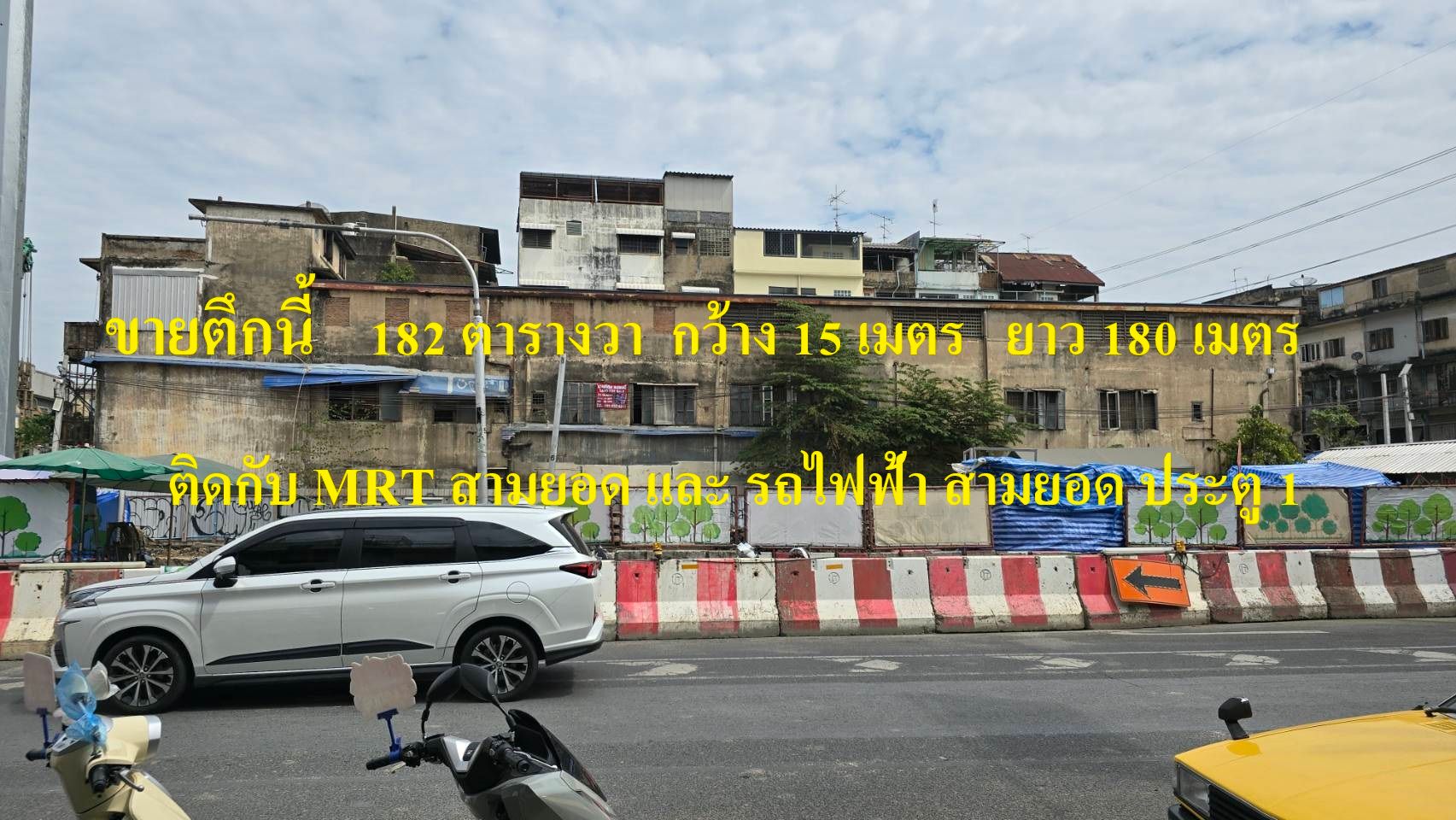 ขาย ตึกแถว ติด MRTสถานีสามยอด ถนนหลวง สวนรมณีนาถ วรจักร เนื้อที่ 182 ตารางวา ทำเลดี