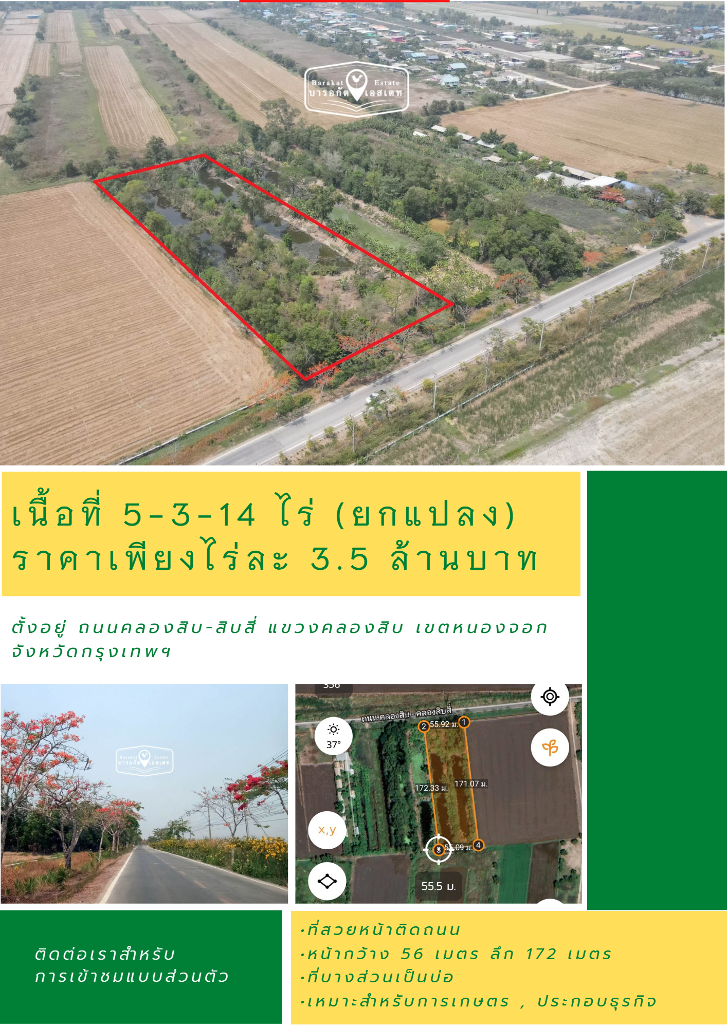 ที่ติดถนนทำเลดี ถนนคลองสิบ-สิบสี่ แปลงสวย ราคาถูก เขตหนองจอก จังหวัดกรุงเทพฯ