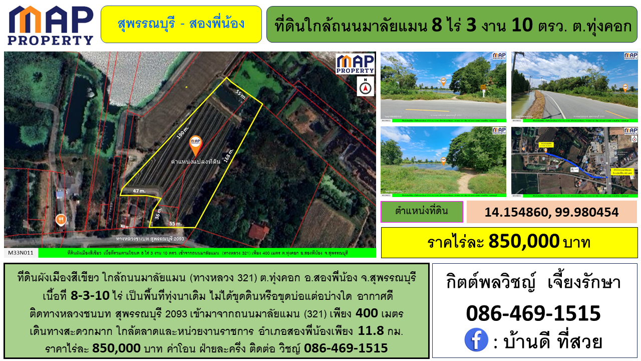 ที่ดินสองพี่น้อง ใกล้ถนนมาลัยแมน