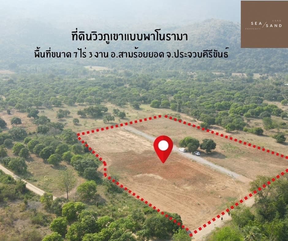 ขายที่ดินประจวบคีรีขันธ์ แปลงสวย บรรยากาศดี ใกล้ รร.บ้านพุน้อย สามร้อยยอด 7-0-3