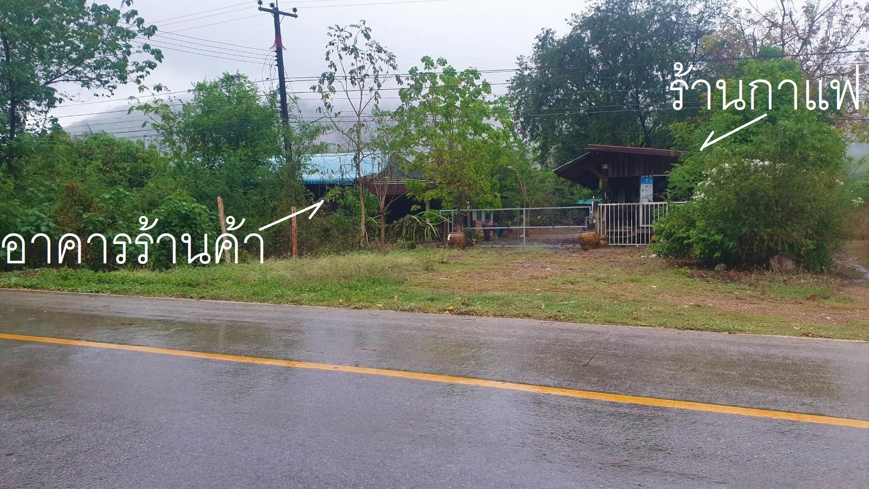 ที่ดินพร้อมสิ่งปลูกสร้าง