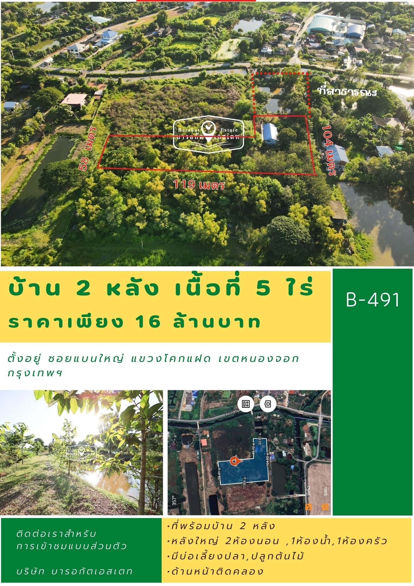 ที่สวยๆเข้าออกได้หลายทาง มีบ่อ ใกล้คลอง ชุมชนดี ไม่แออัด 