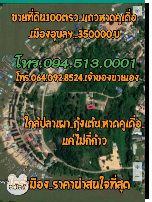 ที่ดินเปล่าหาดคูเดื่อ อุบลราชธานี 0-1-0