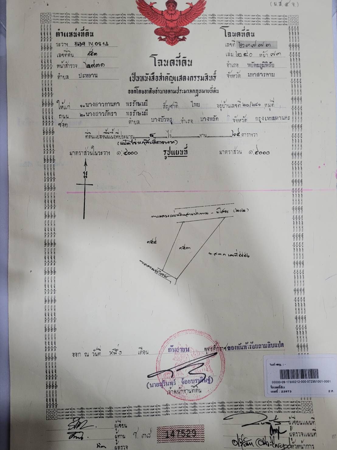 ที่ดินเปล่า *ถมที่แล้ว หน้ากว้าง100m. 8ไร่64ตรว. ติดถนนใหญ่