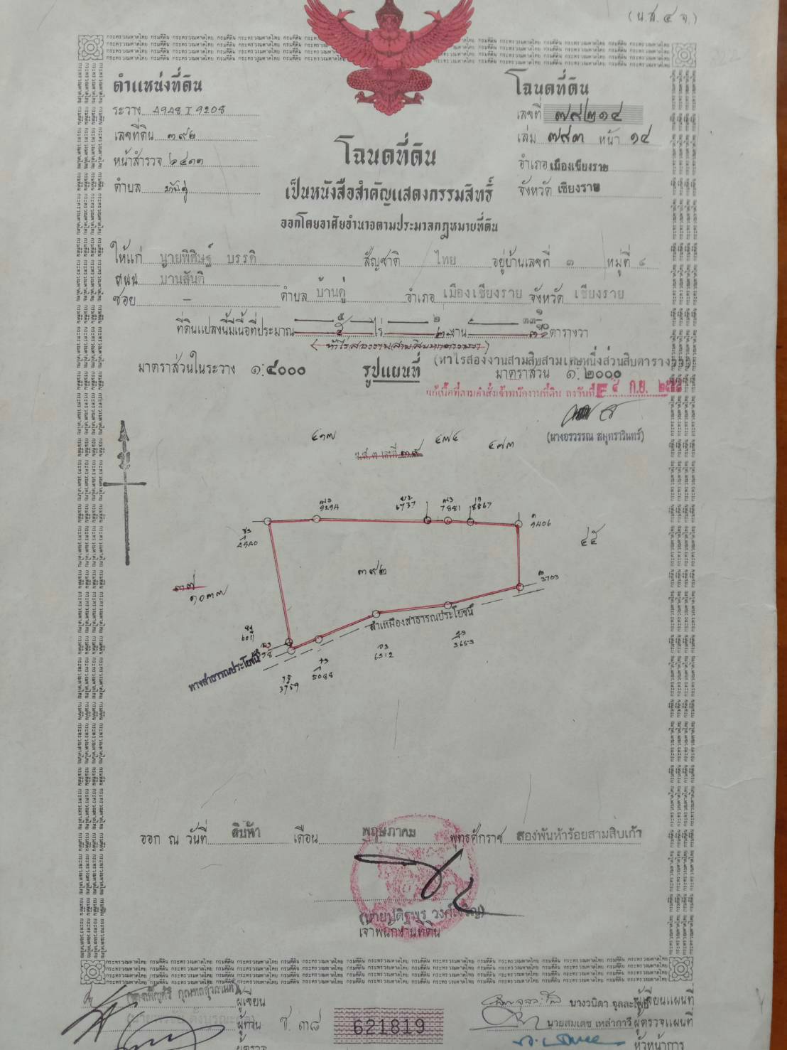 ที่ดินเปล่า ใกล้สนามบินเชียงราย 5-2-33.1