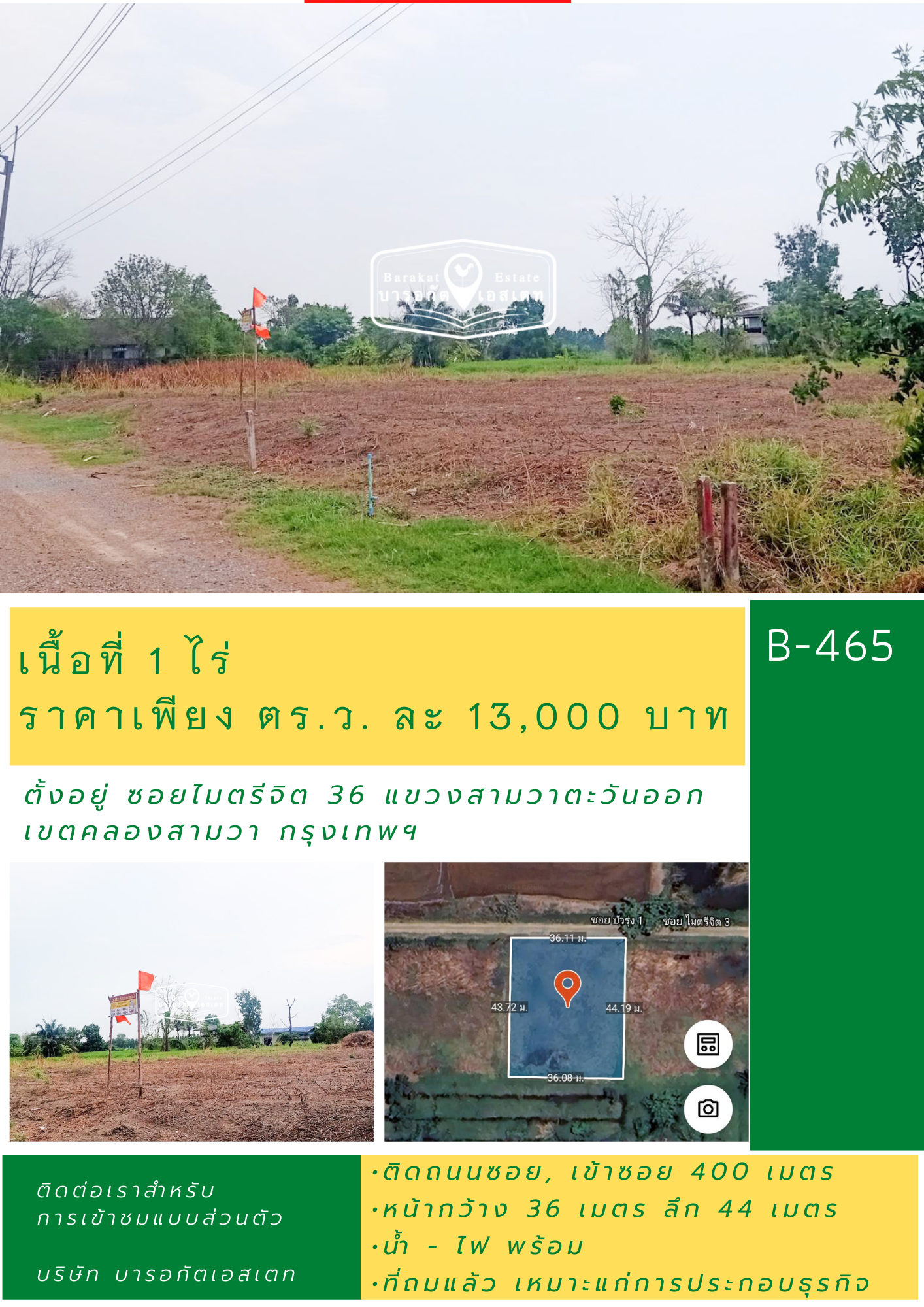  แปลงสวยถมแล้ว ทำเลดี ราคาถูก เนื้อที่สวยๆ 1 ไร่ เขตคลองสามวา