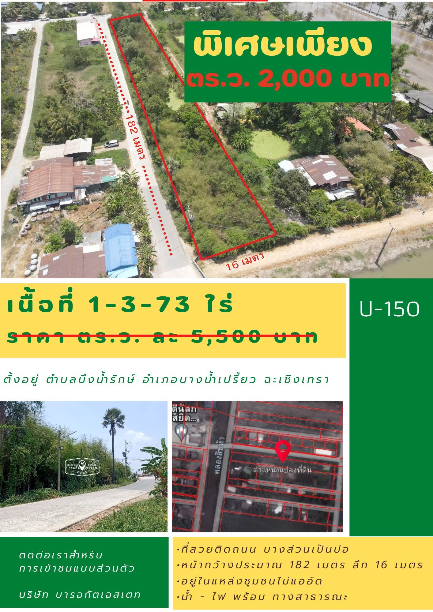 แปลงสวย แหล่งชุมชน ใกล้ชิดธรรมชาติ อำเภอบางน้ำเปรี้ยว