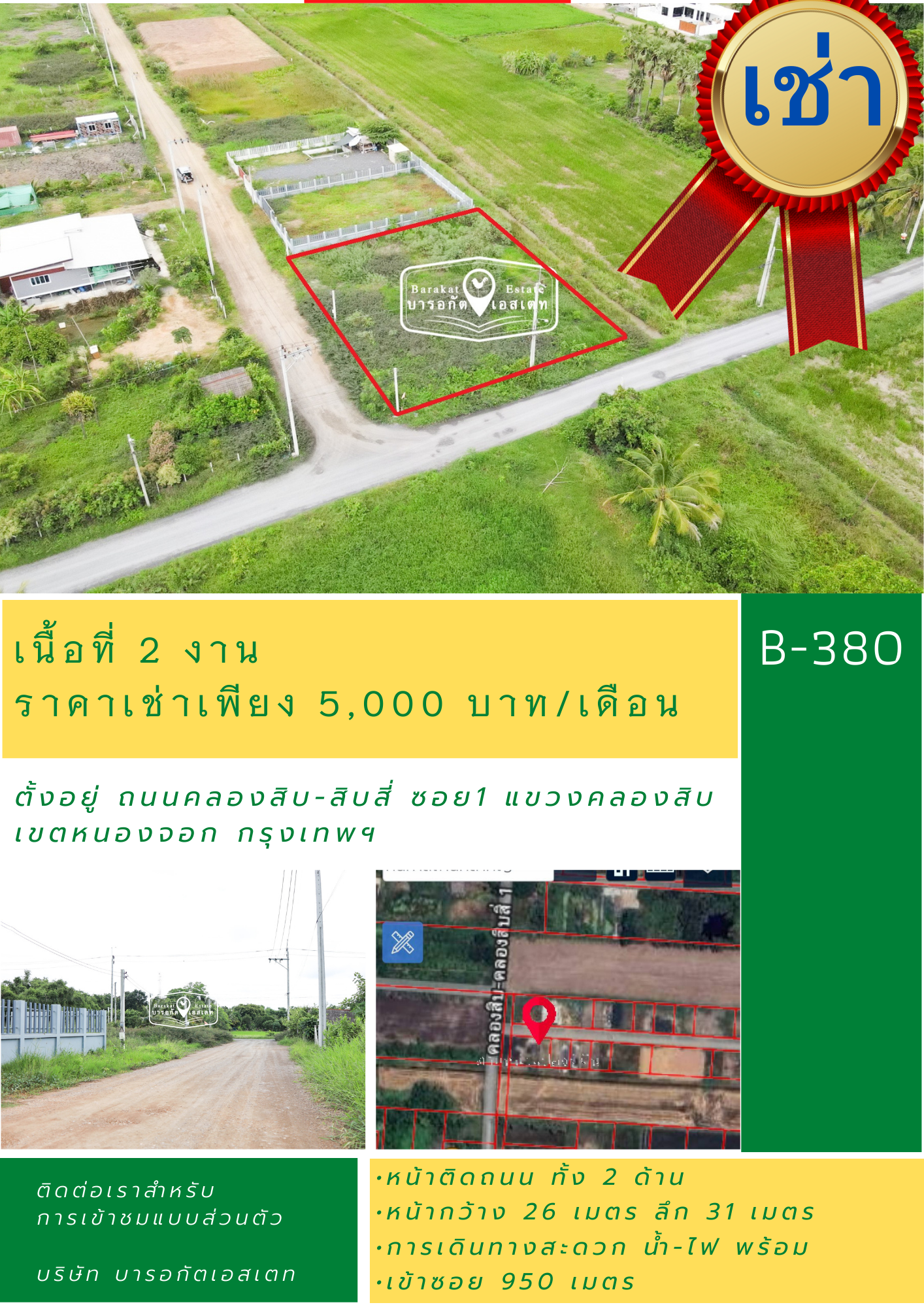 แปลงเช่าเหมาะสำหรับทำธุรกิจ ถมเรียบร้อย ใครที่กำลังมองหาแปลงสวยให้เช่า แอดแนะนำแปลงนี้เลยค่า ที่สวยราคาถูก