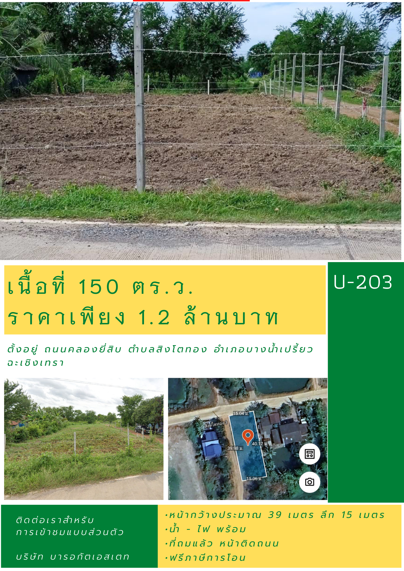 ที่สวยถมแล้ว หน้าติดถนน น้ำ-ไฟพร้อม แถมฟรีภาษีการโอนอีกนะคะ ราคาดีๆน่าจับจอง