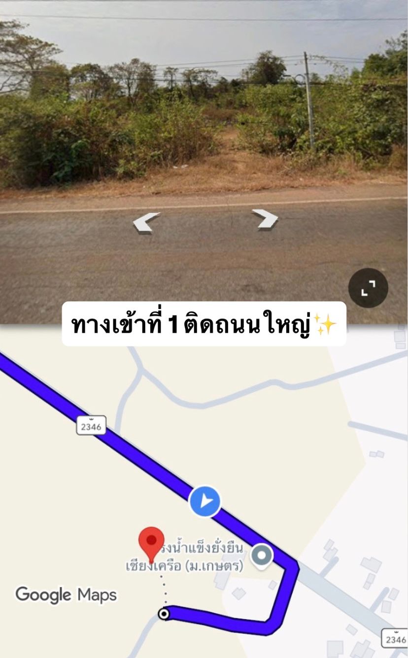 ขายที่ดินทำเลดี อ.เมืองสกลนคร ใกล้ ม.เกษตรสกลนคร