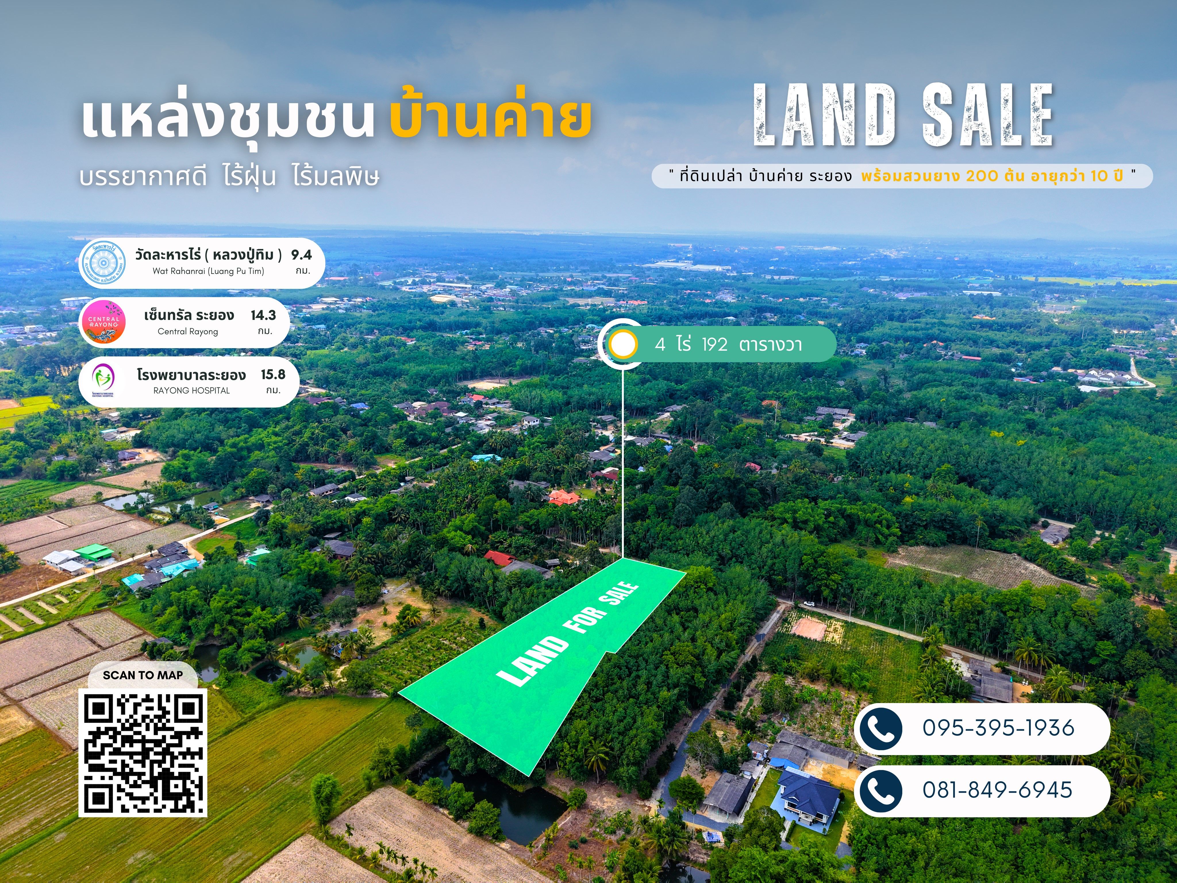 ขายที่ดิน อ.บ้านค่าย จ.ระยอง - 4 ไร่ 1 งาน 92.3 ตารางวา