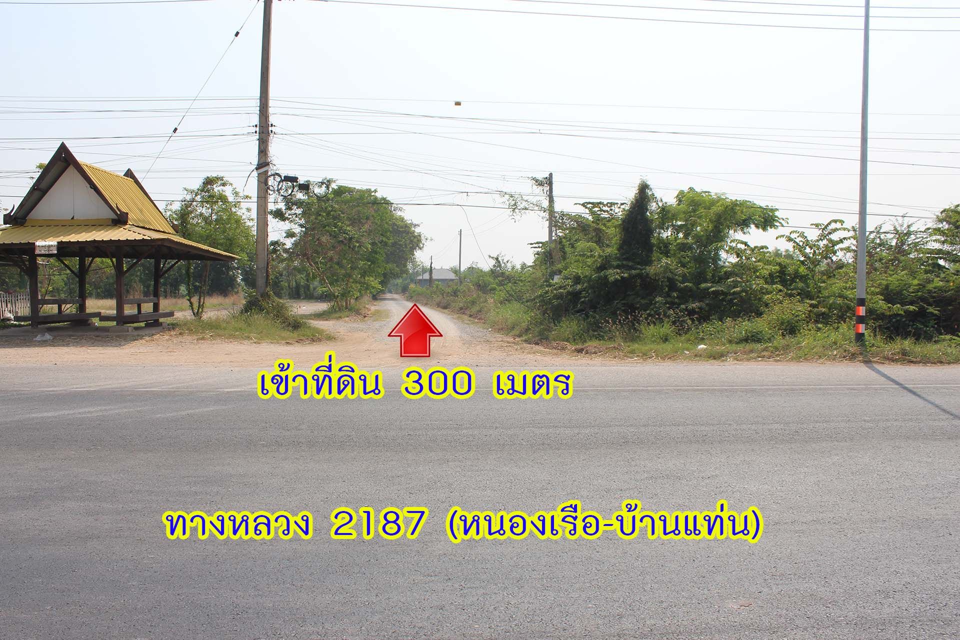 ขายที่ดินสวย ทำเลดีห่างจาก LOTUS หนองเรือ 3.6 ก.ม.