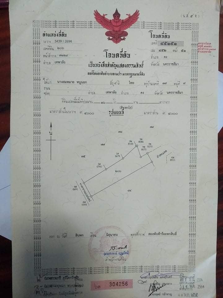 ที่ดินเปล่า เทพาลัย คง นครราชสีมา 16-0-0