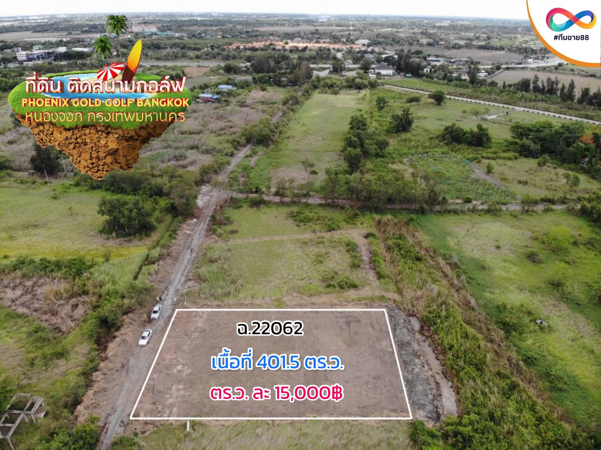 ขายที่ดินกรุงเทพฯ หนองจอก ที่ดินติดสนามกอล์ฟ Phoenix gold golf 1-0-1.5 ไร่.