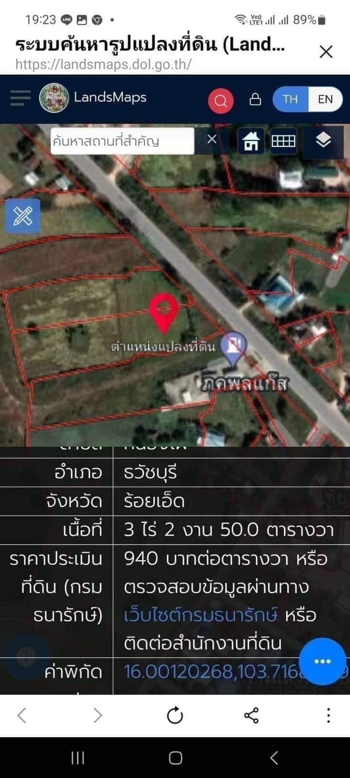 ขายที่ดินด่วน