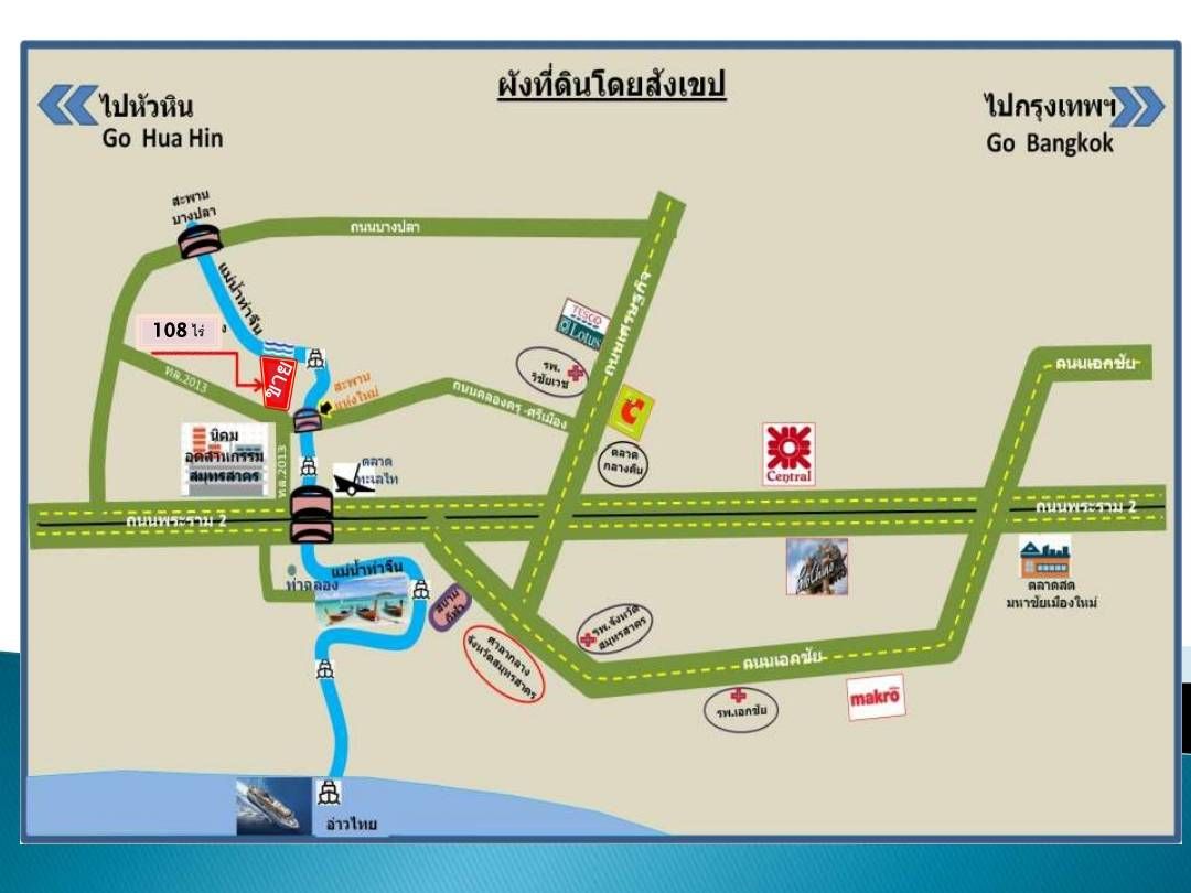 ขายที่ดินสมุทรสาคร อำเภอเมือง ที่ดินสวย ทำเลทอง ติดแม่น้ำ 